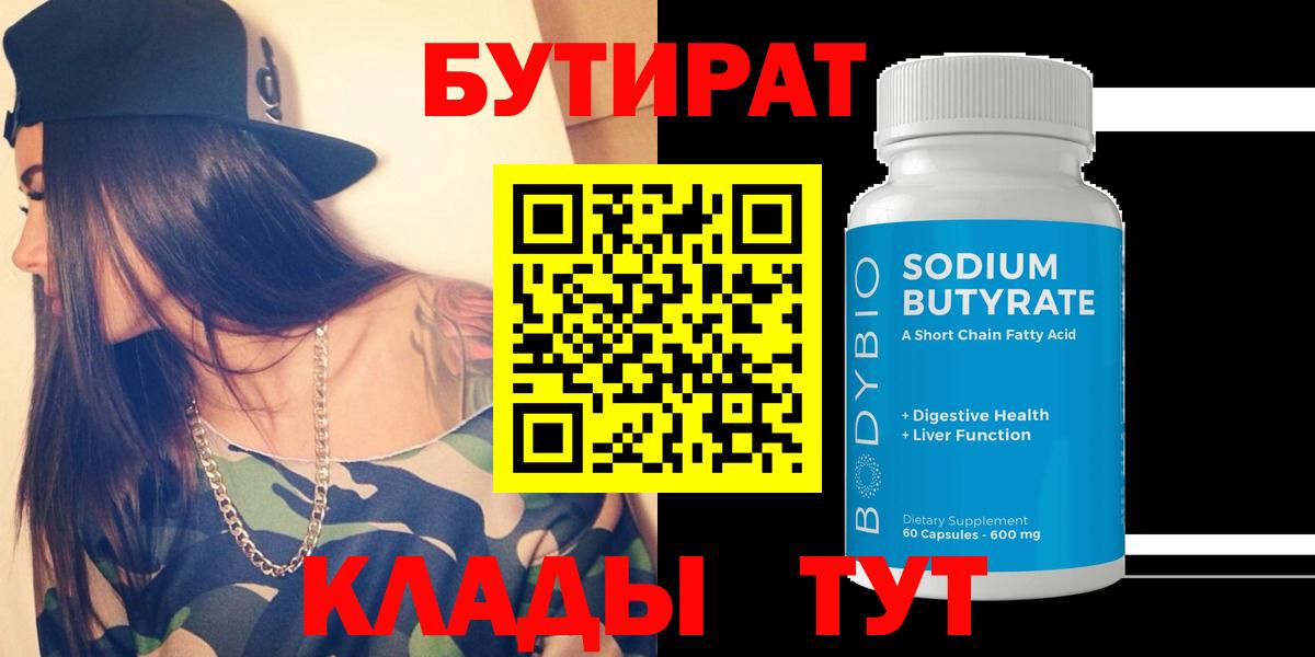 Бутират буратино Владимир