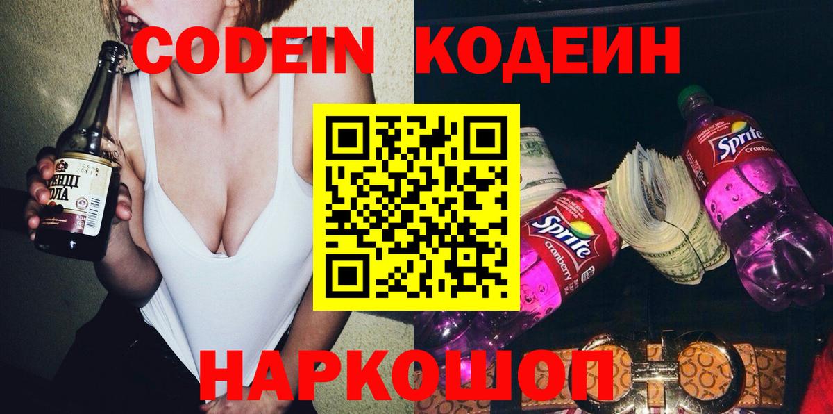 Владимир  Кодеин напиток Lean (лин)  Вход с VPN 