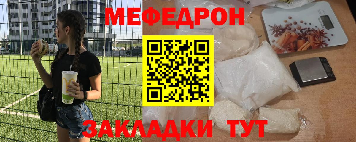 МЕФ mephedrone  hydra ссылки  Меф  Владимир  Меф кристаллы  Вход с VPN  МЯУ-МЯУ 